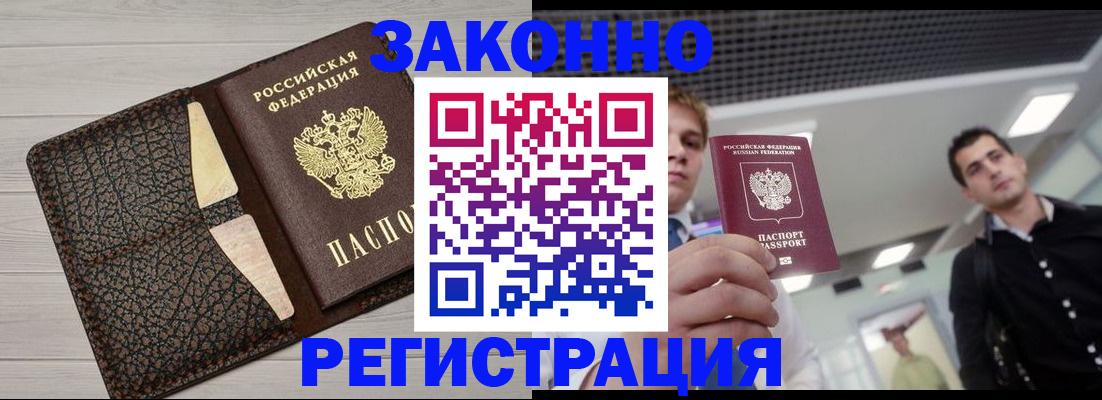 прописка законно в Таре