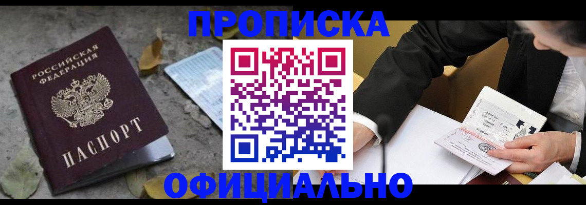 временная регистрация для всех в Таре