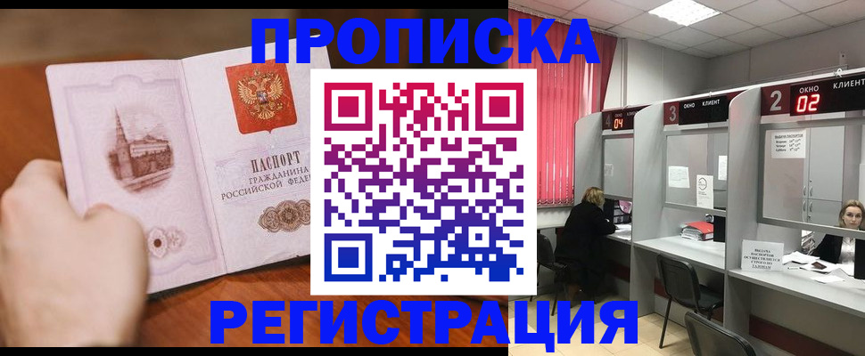 временная регистрация для школы в Таре