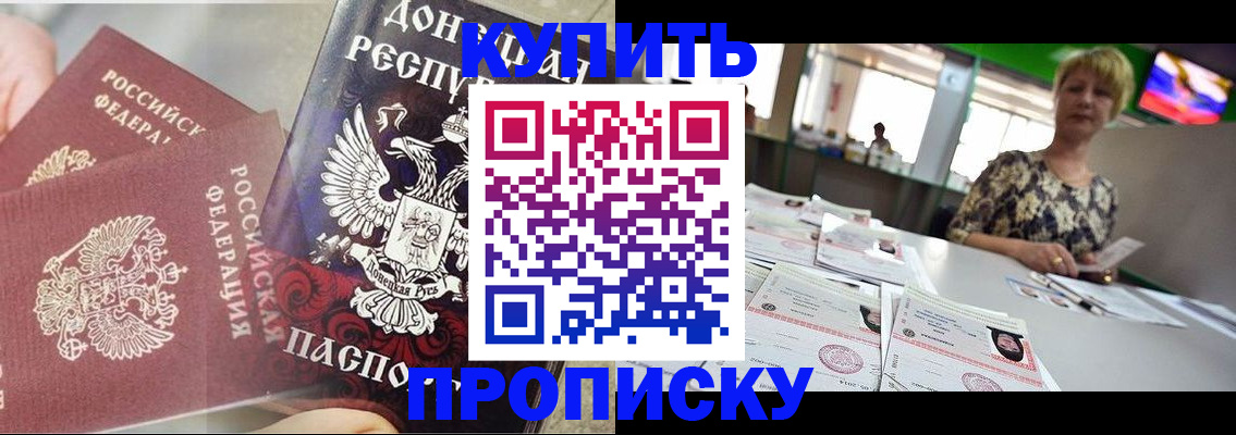 прописка штамп в Таре