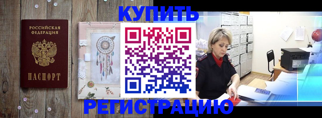 прописка в Таре